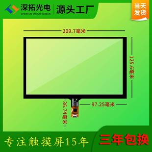 9寸电容触摸屏I2C接口GT911芯片5点触控电容屏工业工控安防触摸屏