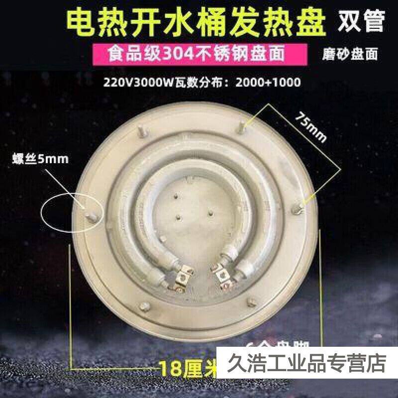定制定制适用商用开水桶发热盘保温桶加热盘蒸煮桶电热盘电蒸笼发