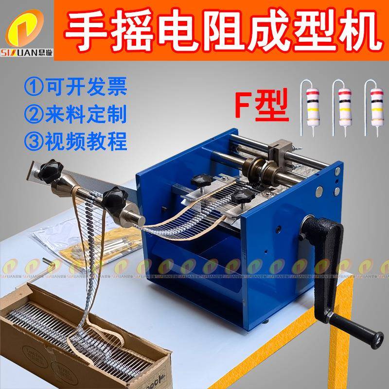 摇电阻成型机编带式单边立式卧电容剪脚机装动盘式全振自动手整形