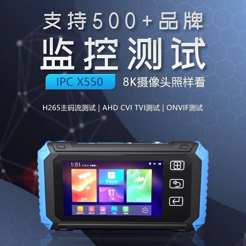 莱视威工程宝IPCX550H网络数字模拟同轴五合一视频监控测试仪