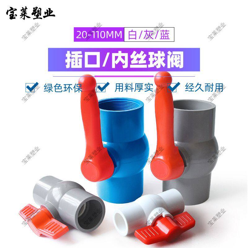 PVC球阀阀门开关螺口鱼缸给水管件20 25 32 40 50 63 75 110 160