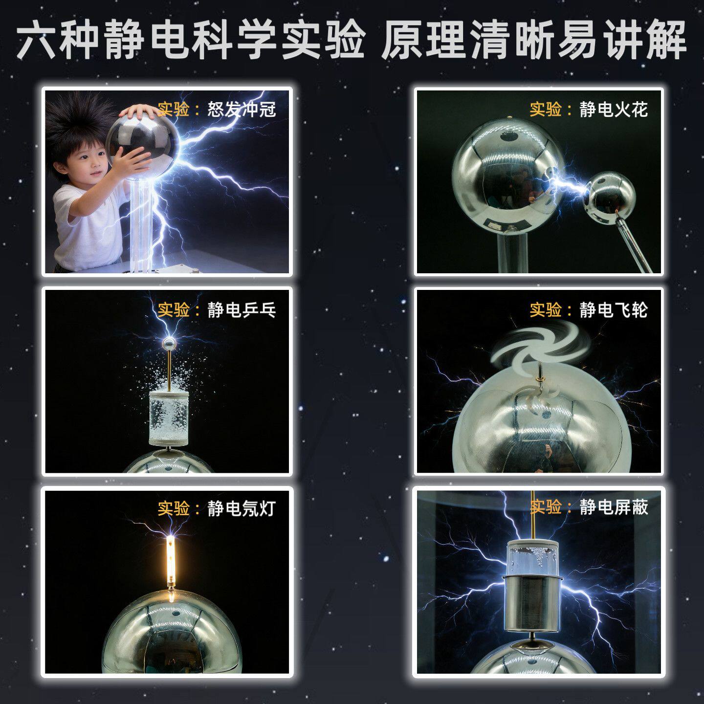 范式起电机儿童静电实验神器怒发冲冠静电飞花尖端放电
