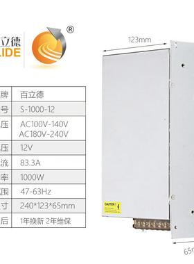 大功率开关电KEU源百仪立12V1000W业仪德表器设备直流工户外电源