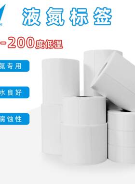 耐-低温标签冻存管低温氮冷标签18液KYM0离心试管贴纸小批藏量