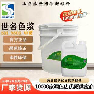 名32639浆水性色内外世墙乳胶漆黄真石漆多彩涂料调色酞菁蓝酞菁