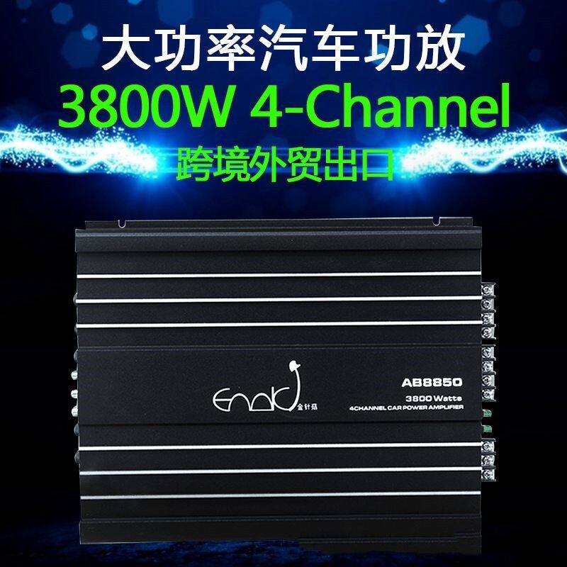 金针菇车载功放汽车音响功放4路四声道大功率3800W双低音输出功放