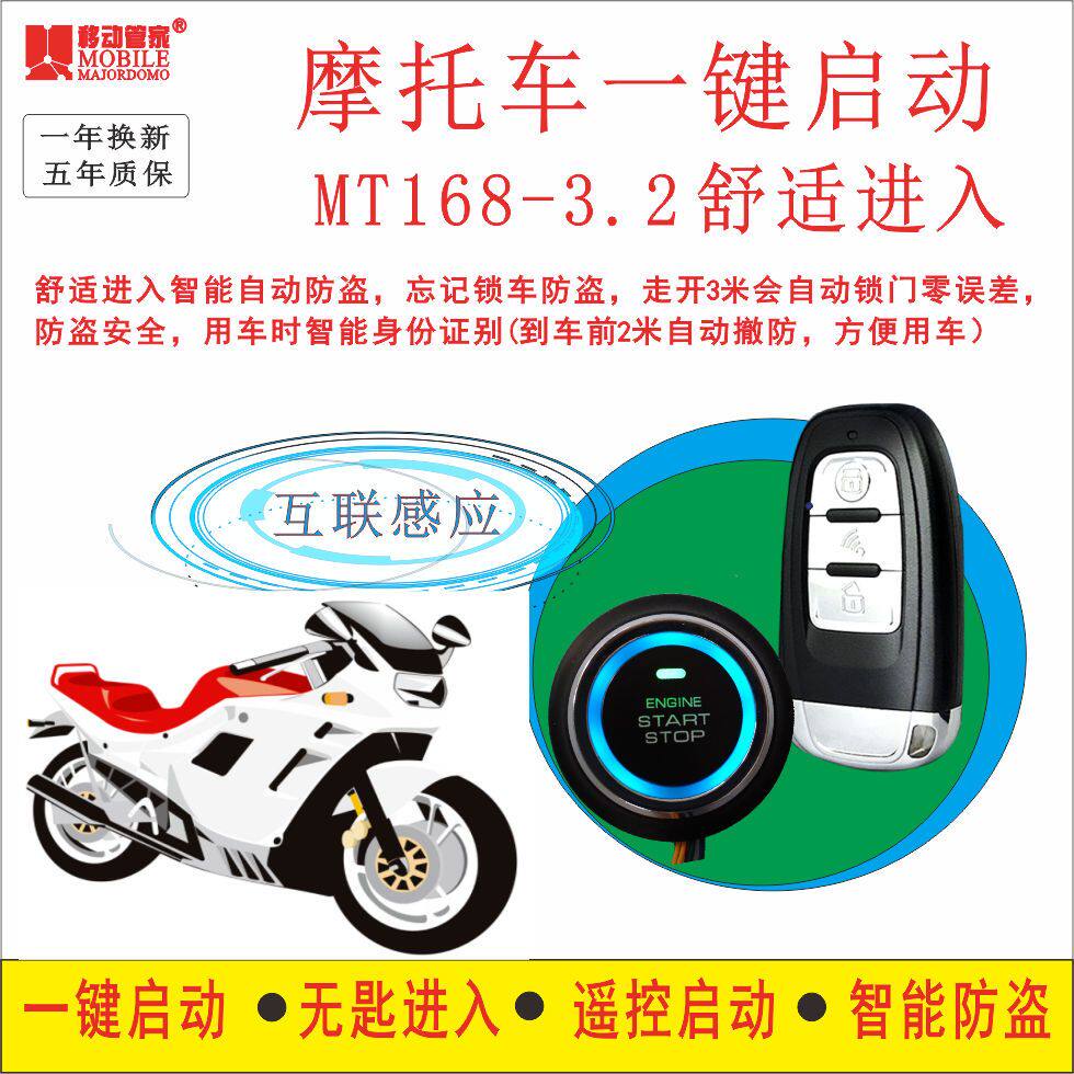 智能摩托车防盗器改装一键启动免匙进入摩托车报警器遥控启动