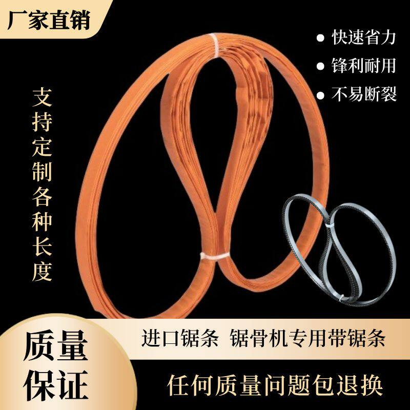 德国进口锯骨机锯条250型1650切骨机锯条1200锯条切冻肉鱼牛羊骨