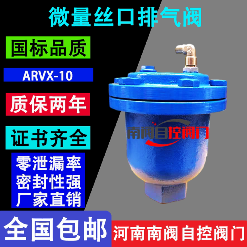 ARVX微量排气阀铜微量排气阀快速自动排气阀疏气阀DN15,20,25