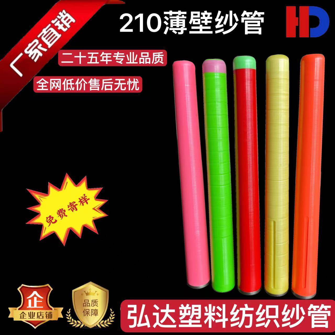纺织毛纺管210薄壁纱管 纺纱塑料管紧密纺精密纺集落细纱管捻线管