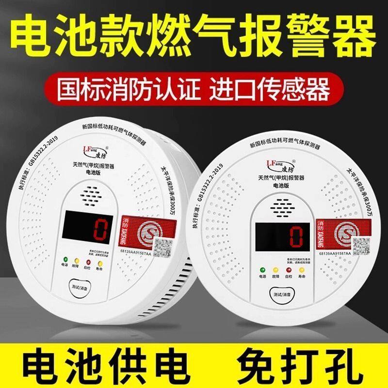 天然气电池款家用燃气报警器便携式可燃气体报警器甲烷煤气泄露器
