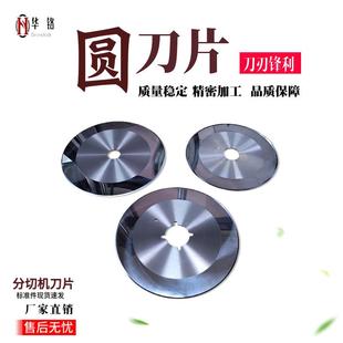 形刀片切胶切纸布分切刀切片高速钢290工业用刀片分圆切刀平圆圆