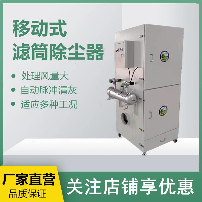 移动脉冲滤筒除尘器打磨抛光粉尘收尘器柜式烟尘集尘器高效清灰
