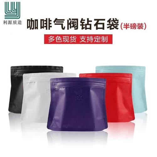 宝利源半磅咖啡包装袋侧拉链气阀袋250YAPg钻豆家石异袋型厂现货