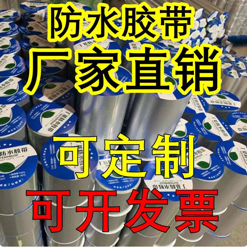 强力超加厚丁基胶带彩钢房阳光房楼房裂缝防水胶带自粘式防水卷材