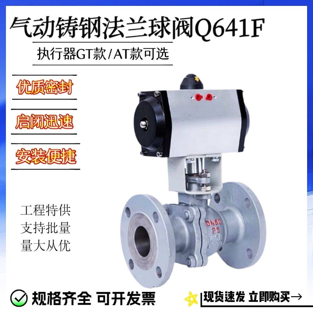 气动法兰球阀铸钢球阀Q641F-AT款/GT款口径DN15-DN100