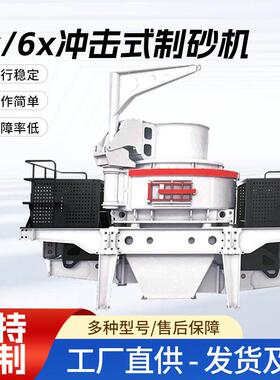5x6离x冲击式式制砂机新型制KME砂碎石整形机花岩岗心式冲击破碎