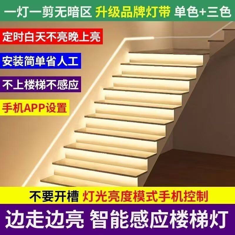 2026网红楼梯踏步感应灯楼梯踏步感应灯楼梯智能感应灯