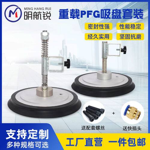 PFG真空吸盘重载型工业气动配件机械手配件套装230/300mm强力吸盘