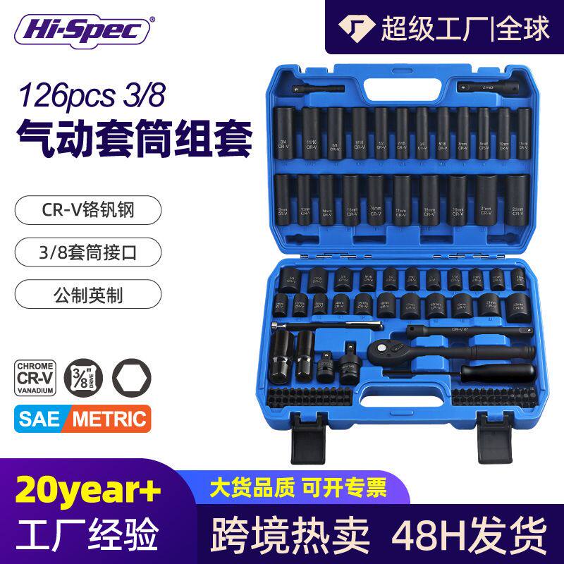 126件套3/8中飞套筒套装汽修维修工具套筒扳手五金工具塑盒跨境