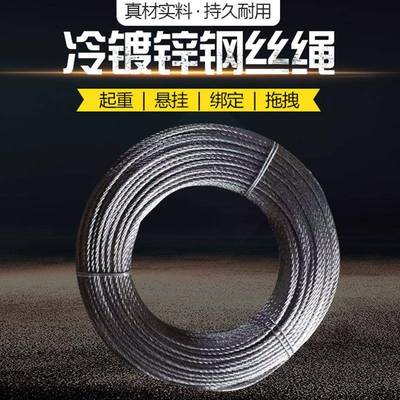 绳DQF源钢丝厂家冷头镀锌麻钢丝绳起重捆绑微细钢绳粗芯软丝6*7-2