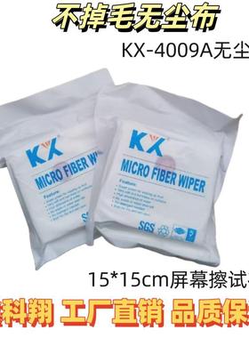 KX无尘尘布工业擦拭布KX0409A清洁屏幕超细KX-4009A加除布厚不掉
