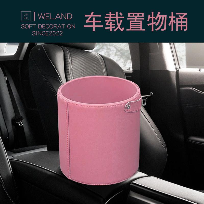 车载伞垃圾桶圆汽车内49用品皮革储物后排筒雨收专纳箱置物新款粉