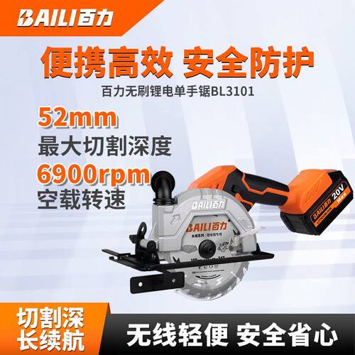 百力BL3101锂电无刷电锯木工手锯手提切割机多功能圆锯圆盘