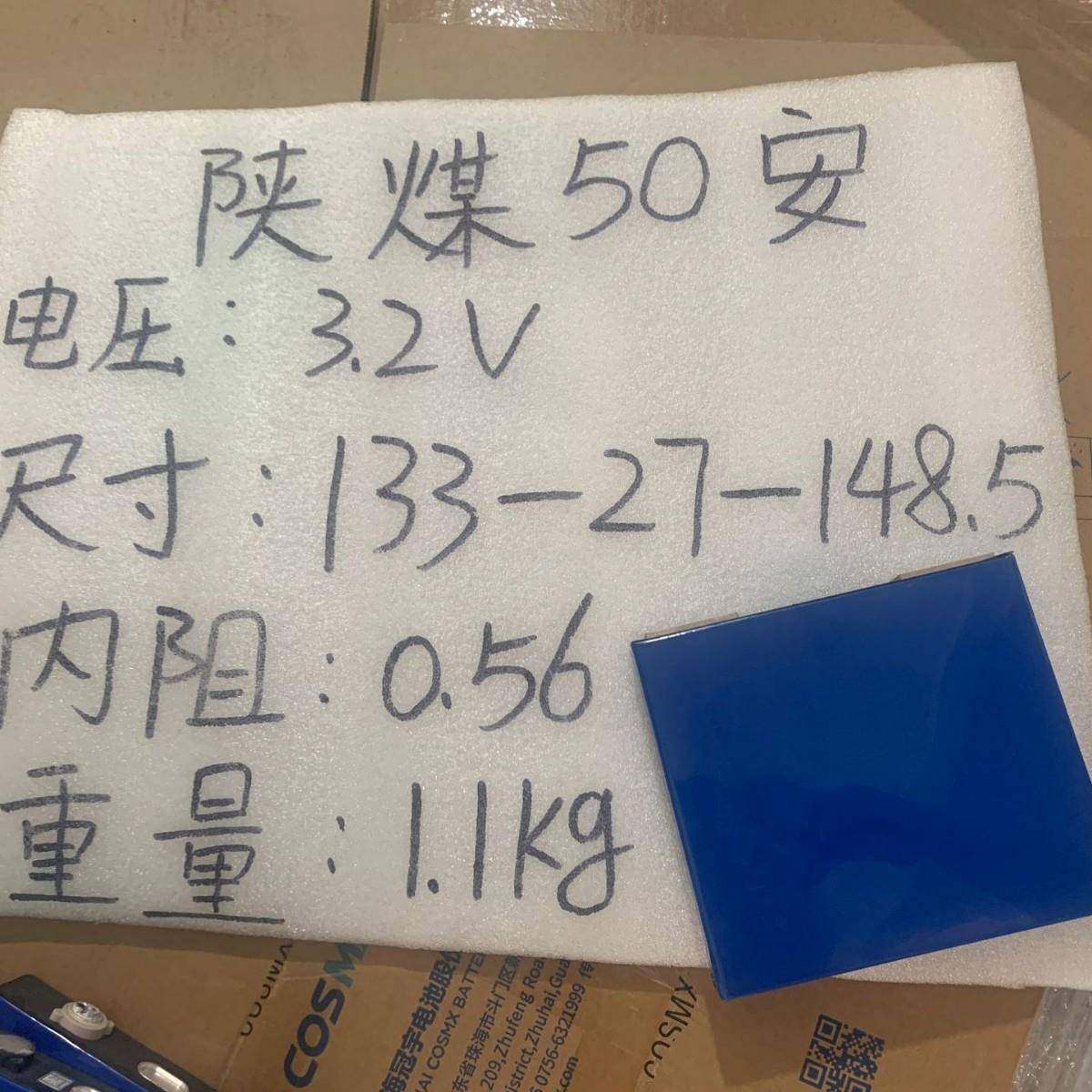 全磷新陕煤50347ah二酸铁锂3.2V铝壳电池四轮电动车汽车组轮装电