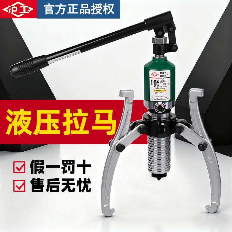 沪工液压拉马器二三爪分体轴承拆卸工具拉拔轮器5T10T20吨30T50