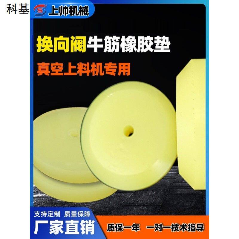 真空上料机换向阀专用硅胶垫片吸料机密封圈牛筋橡胶垫子圆形防爆