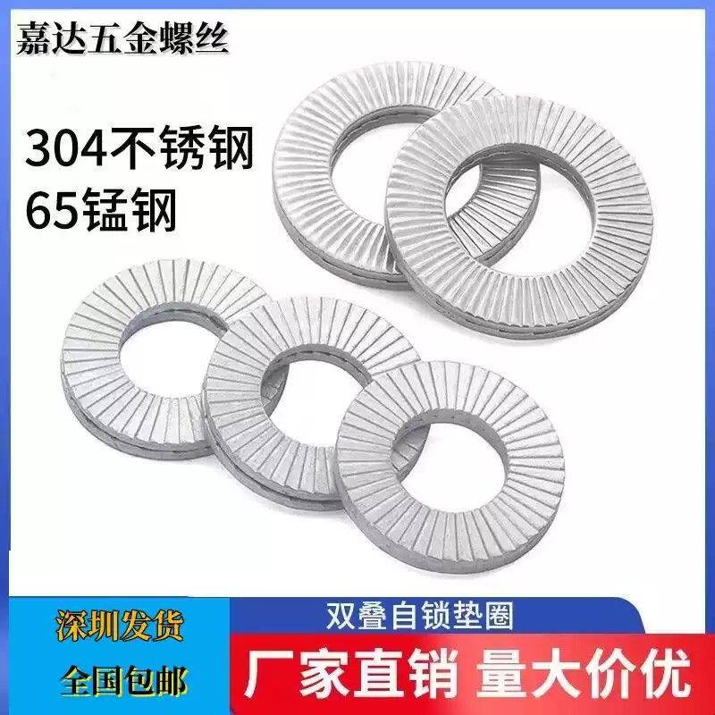 304不锈钢防松垫圈锰双叠自锁垫圈螺丝帽防松动防滑垫片M4-M20