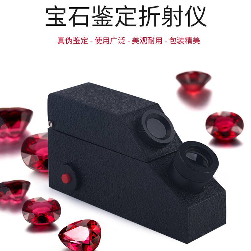 宝石珠宝折射仪折光仪玉石真僞翡翠监定仪器测折射率检测试仪送油