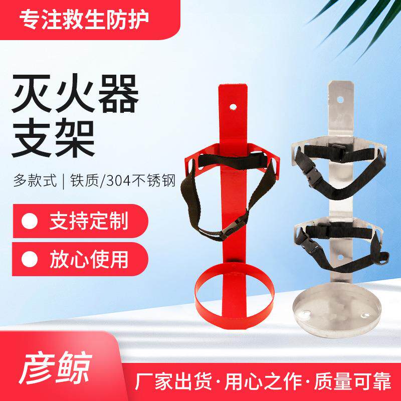 船用不锈钢灭火器固定架通用支架铁质墙上固定架铁挂架子固定加厚