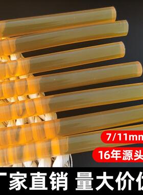 粘透明高粘D热熔胶棒IY金属热塑树胶11mm7m601黄棒脂m超透明黄棒