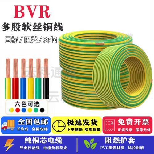 国标纯铜线黄绿双色接地线BVR10/16/25/35平方国标纯铜成品接地线