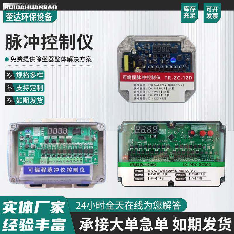 脉冲控仪在离线可2编程袋式除659尘清灰电磁脉冲24V0V28路制10路2