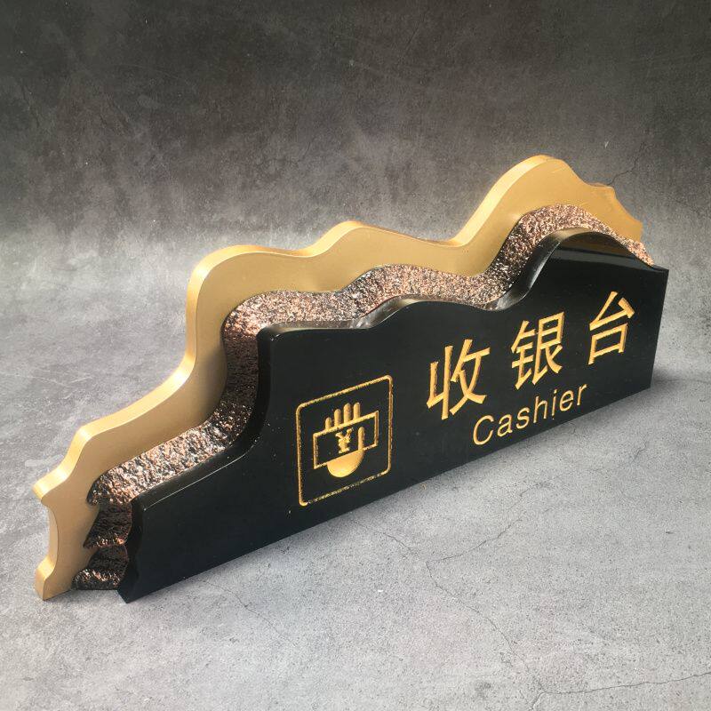 定制酒店超市亚克力收银台牌饭店接待服务台提示牌标识牌