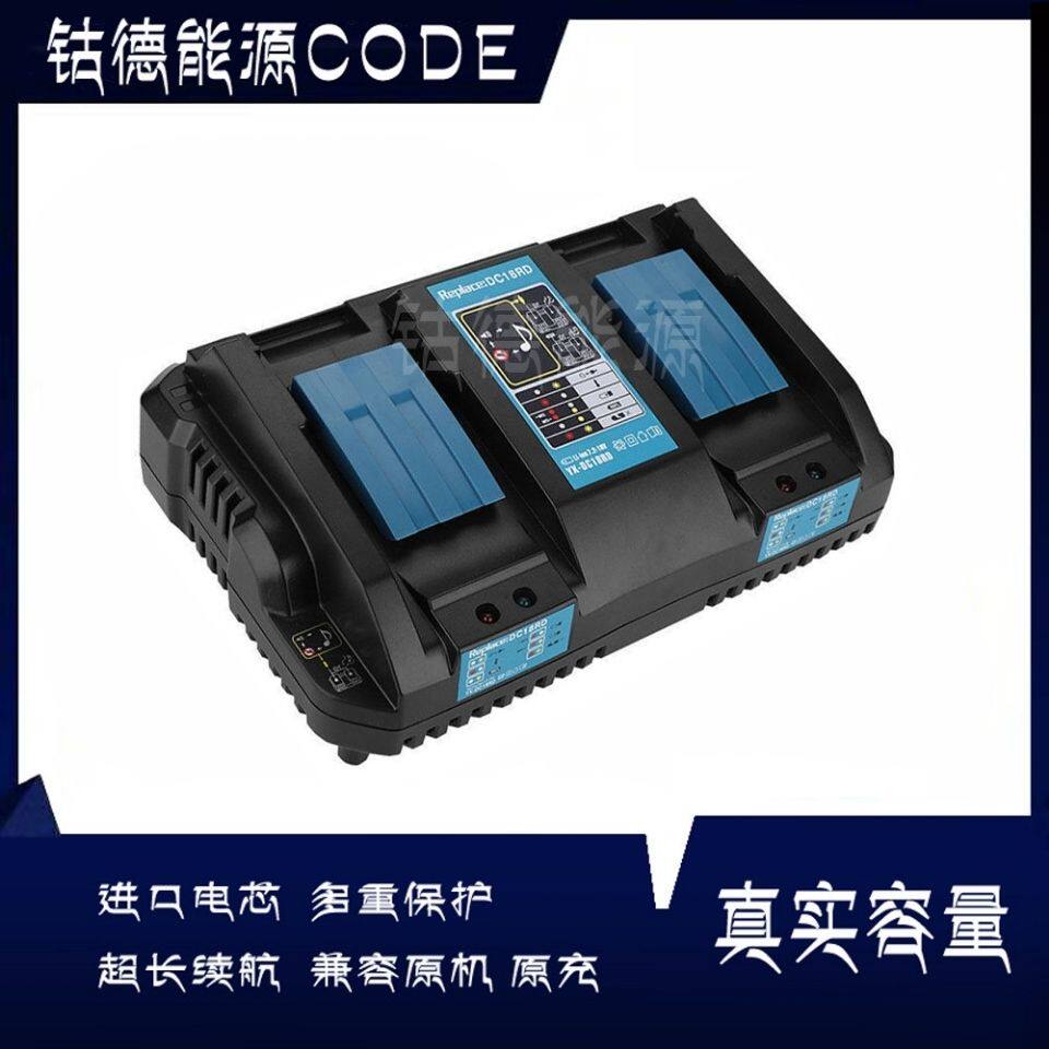 牧田Makita 18V 14.4V DC18RD双充锂电池替代充电器4.0Ah输出