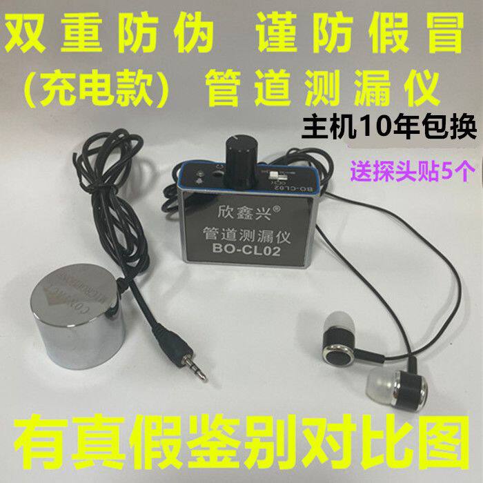 欣鑫兴漏水检测仪水管地暖测漏仪自来水热水管道检漏手机声音波形