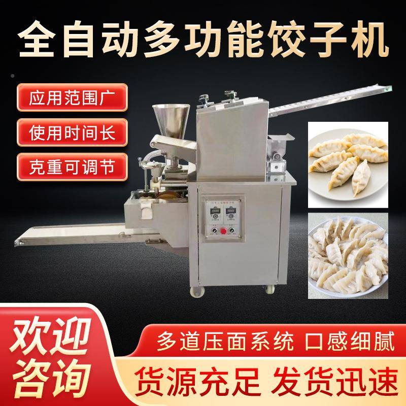 商用机饺子机全自动仿手包机饺子水工饺机小型馄饨蒸饺成12型厂家