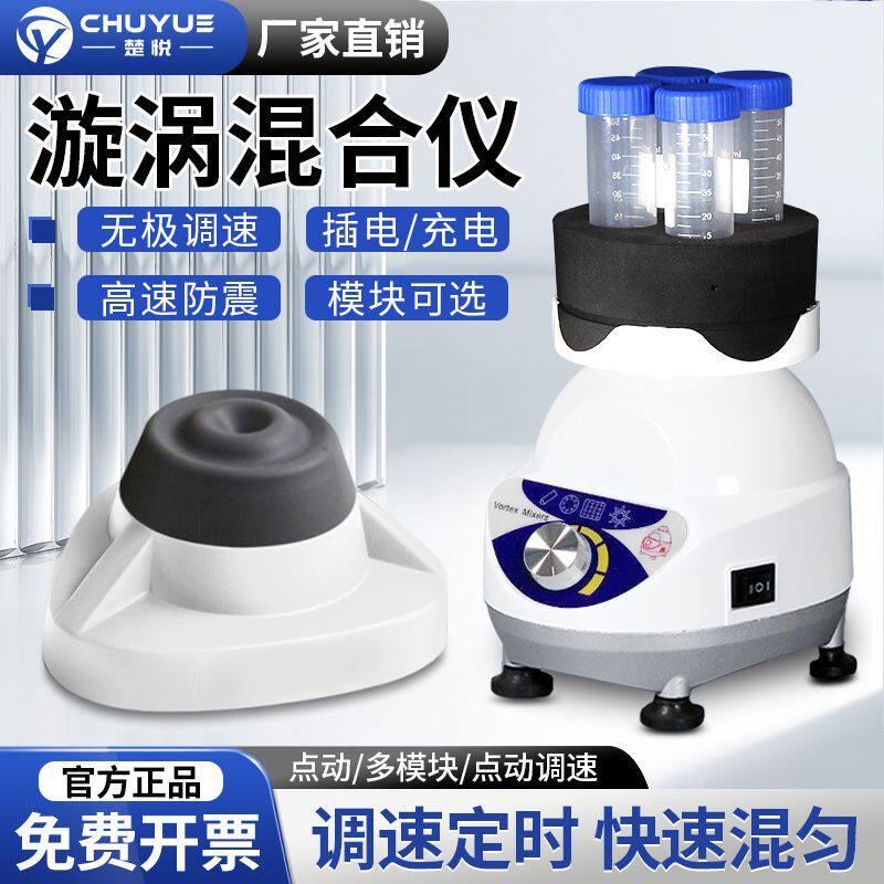 CY-30S漩涡混合仪快速涡旋振荡器实验室试管药粉混匀器旋涡混合器