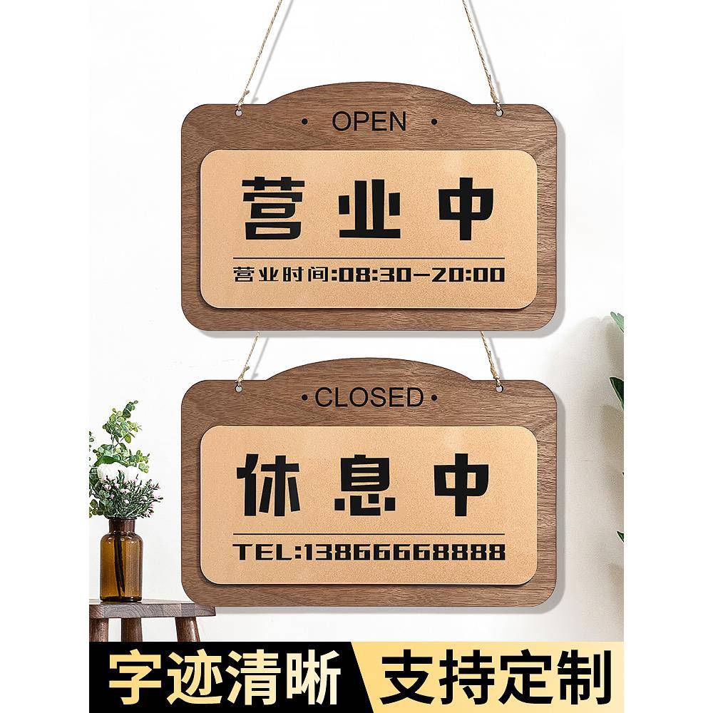 正在营业中欢迎光临双面挂牌空调开放休息中门牌有事外出打电话马