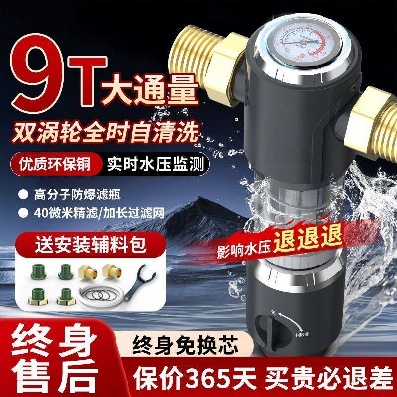 德国前置过滤器家用反冲洗全铜防爆全自动清洗家用大流量净水器