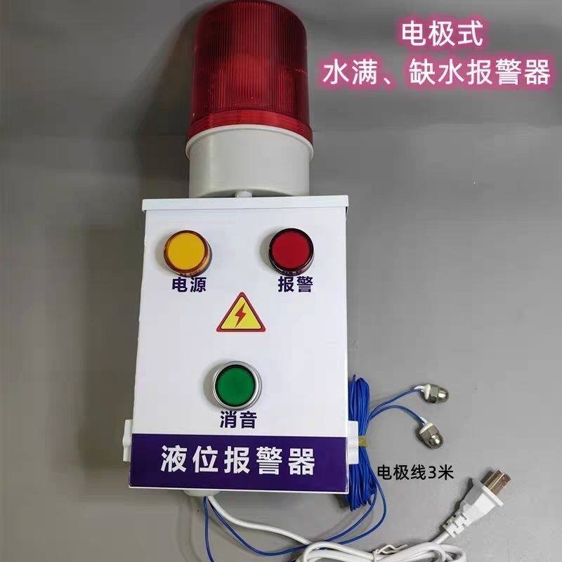 漏水报警器高低水位水满缺水声光报警器 防水型现场报警工程机
