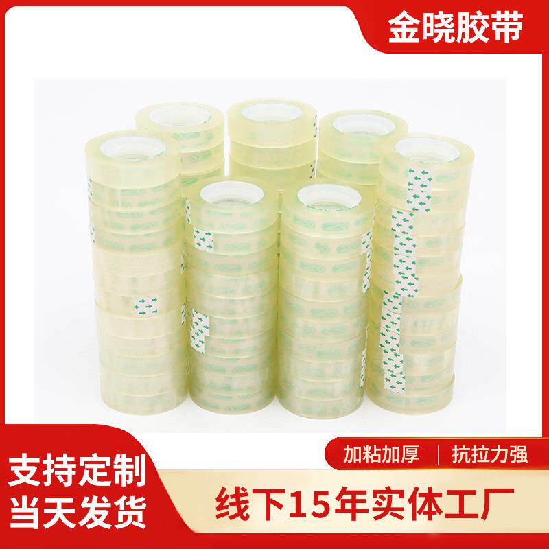 厂装家整箱包商明文JRL具打包胶带0.8、1透.2胶布办公用品制品行