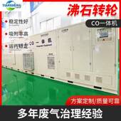 沸石转轮催化废燃烧废处理环421保设备 R气CO子筛工业气处理一体