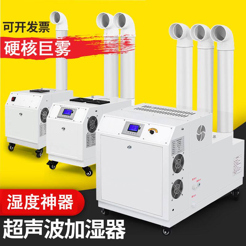 工业加湿器喷雾超声波空气纺织加湿机车间回潮机蔬菜冷库保鲜烤烟