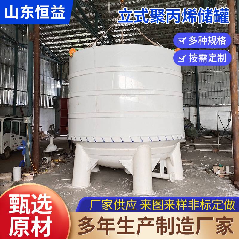 立式储罐聚丙烯储罐PP储罐缠绕储罐塑料储罐水塔PP贮罐PP贮槽水箱