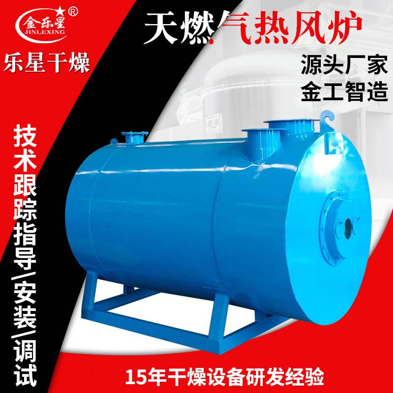 源头厂家不锈钢天燃气热风炉宠物饲料天燃气热风炉食品医药烘干炉